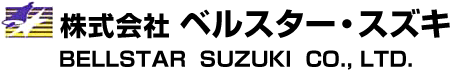 株式会社ベルスター・スズキ